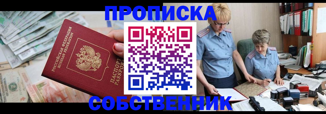 прописка законно в Лукоянове