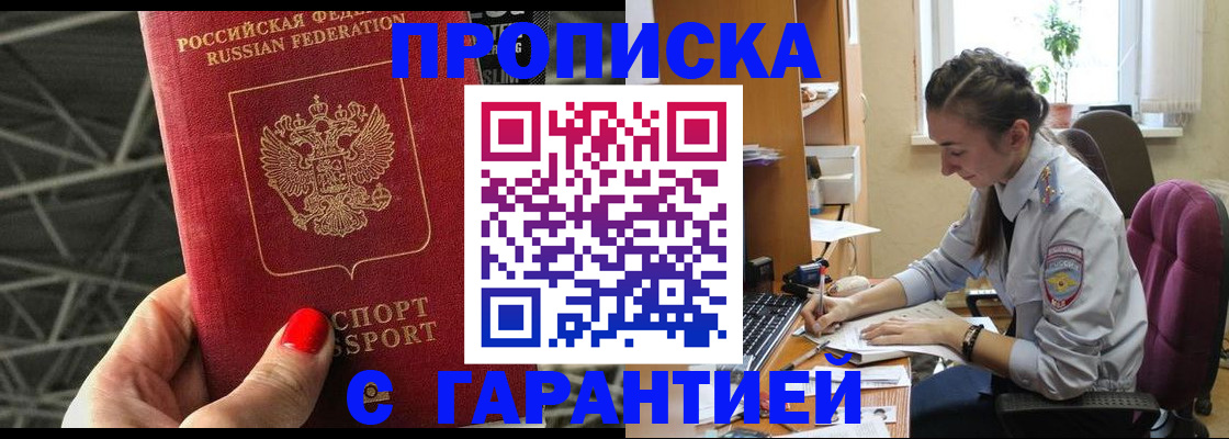 временная регистрация купить в Лукоянове